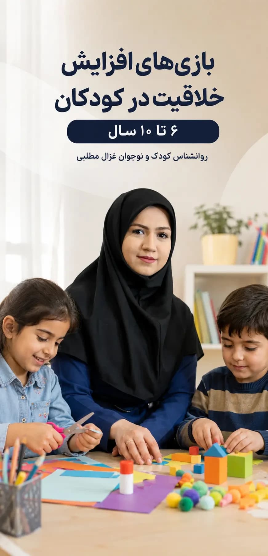 بازی های افزایش خلاقیت در کودکان ۶ تا ۱۰ سال | ۲۰ بازی کاربردی در خانه