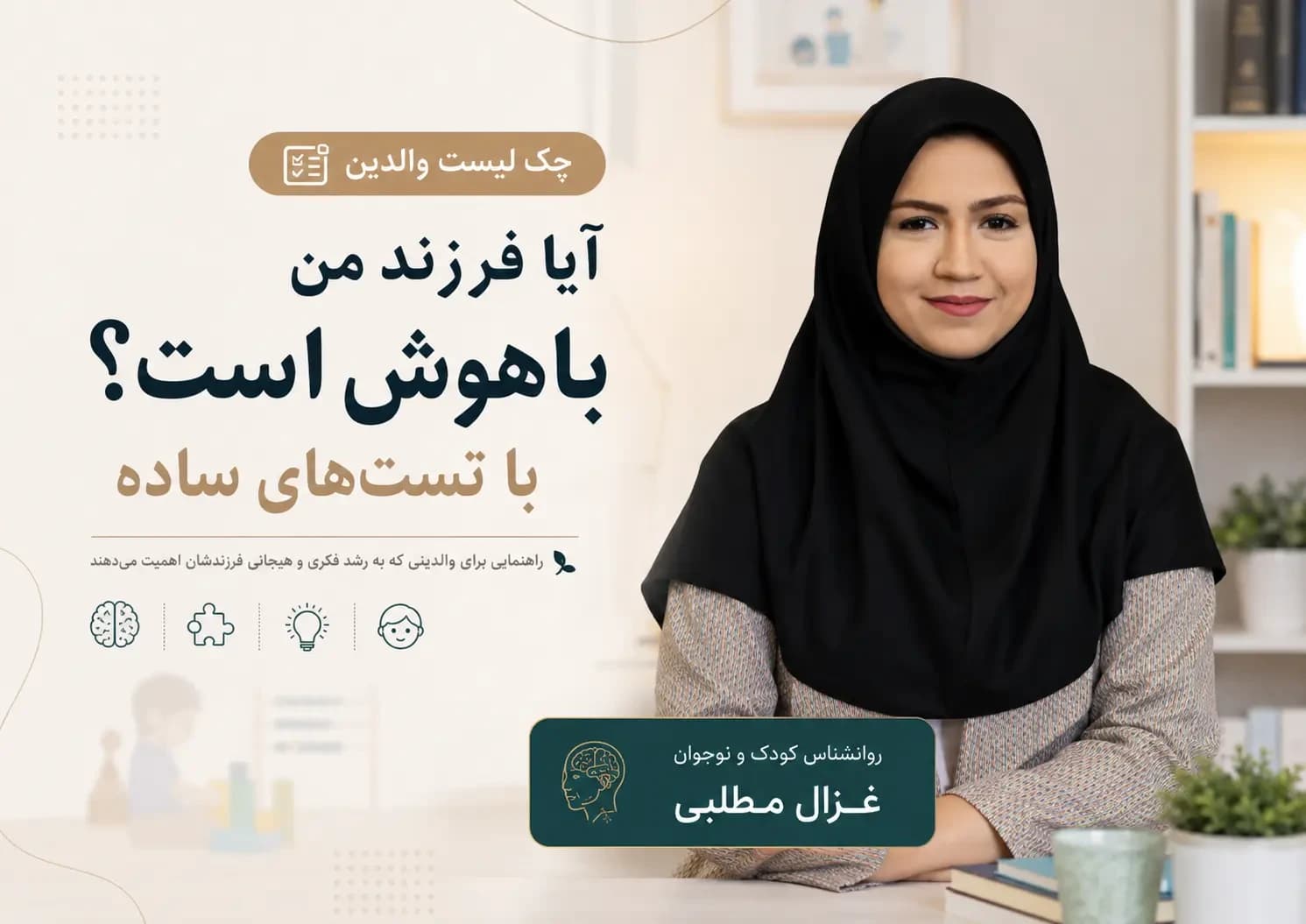 تست روانشناسی کودکان ۶ ساله؛ آیا رشد ذهنی فرزند شما طبیعی است؟