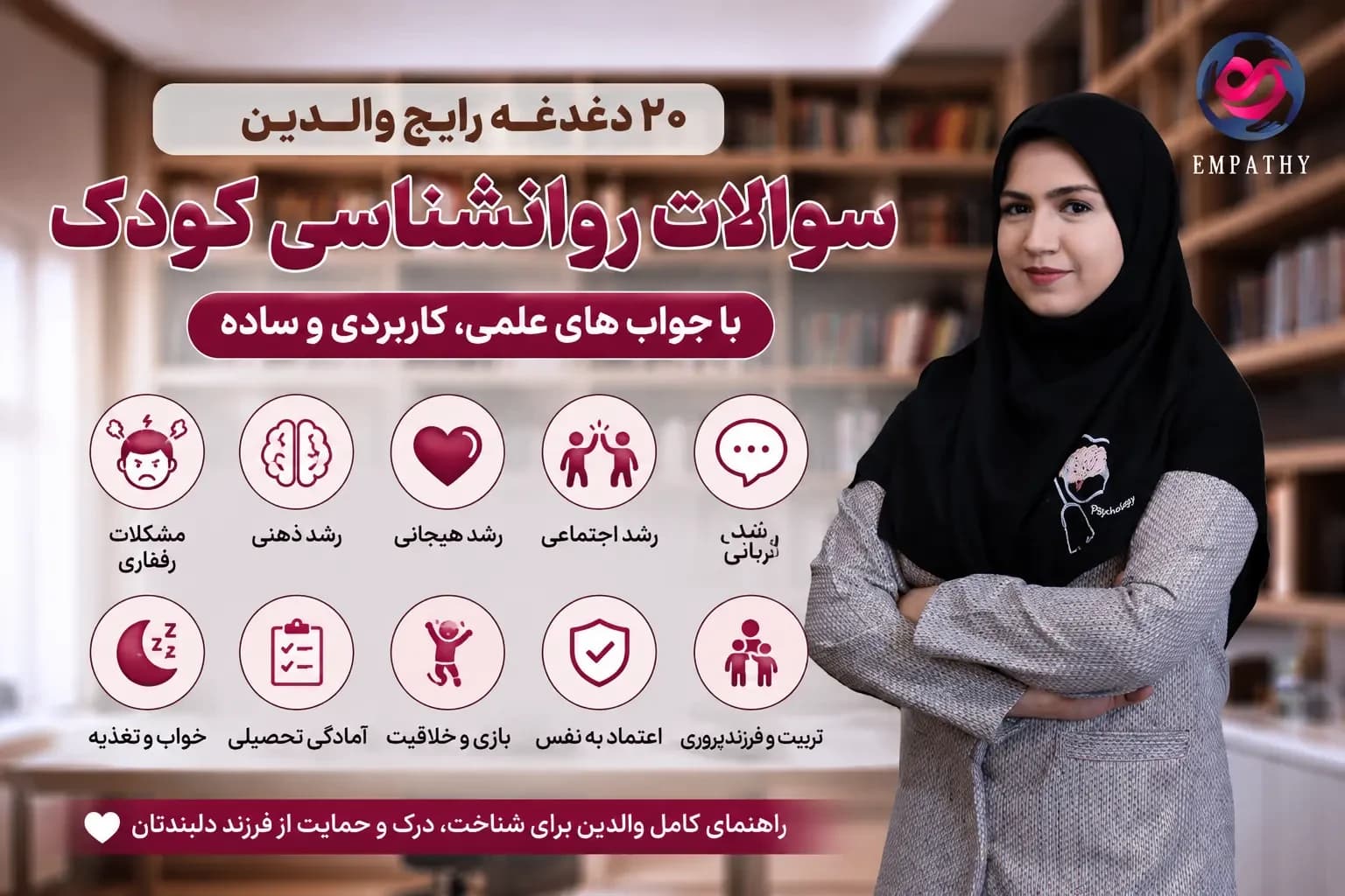 سوالات روانشناسی کودک با جواب | پاسخ به ۲۰ دغدغه رایج والدین